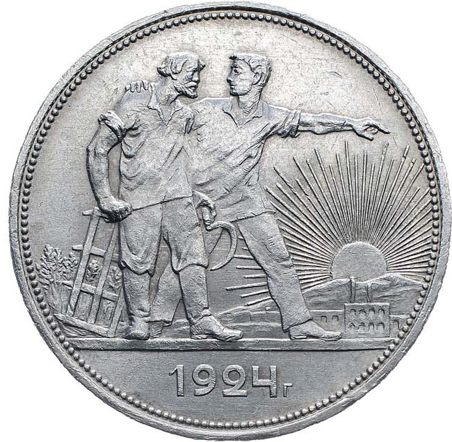 1 рубль 1924 года