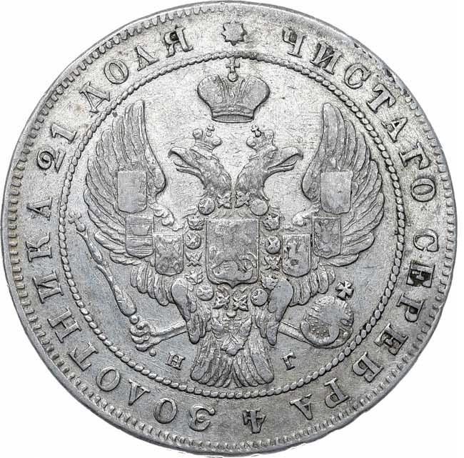 1 рубль 1840 года