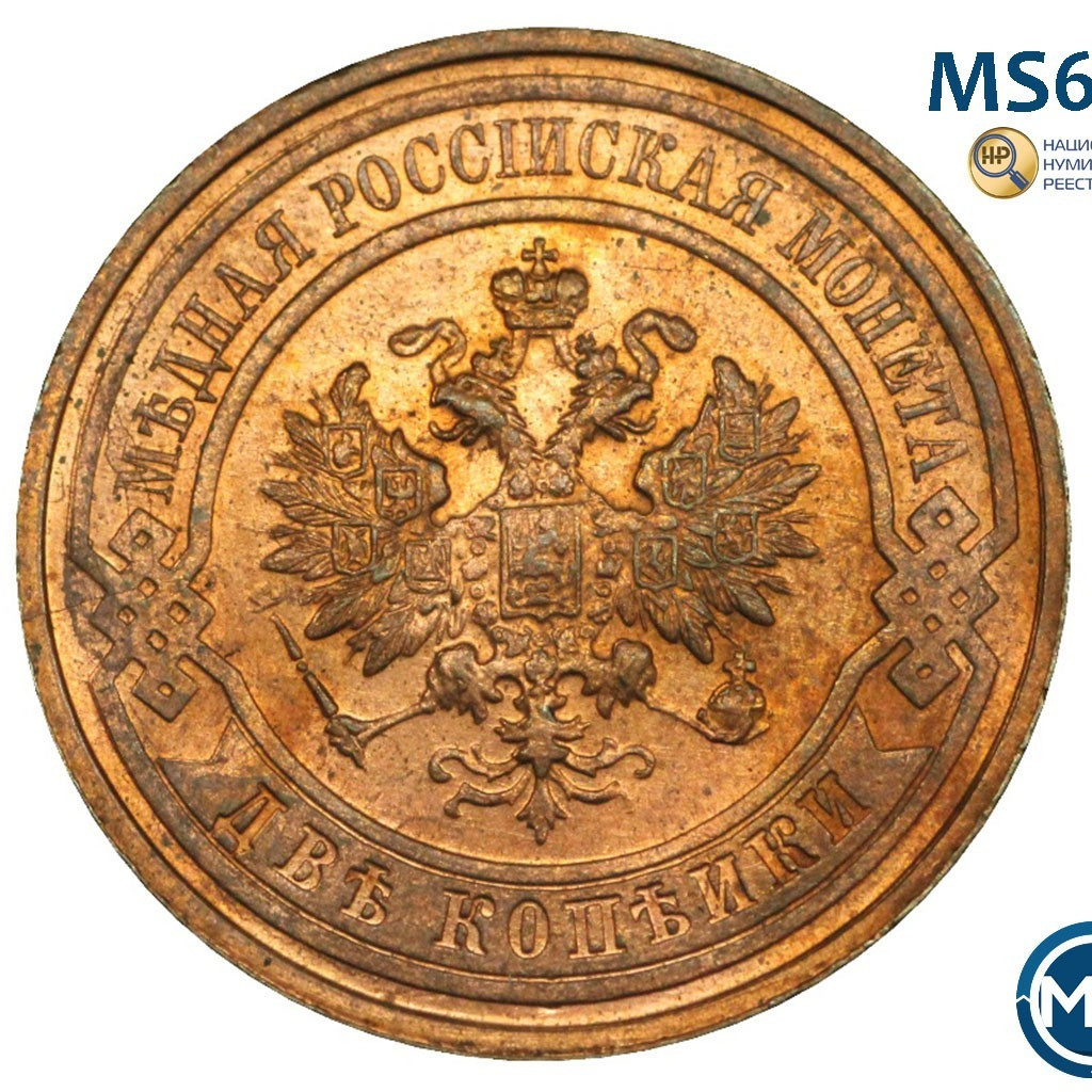 2 копейки 1915 года