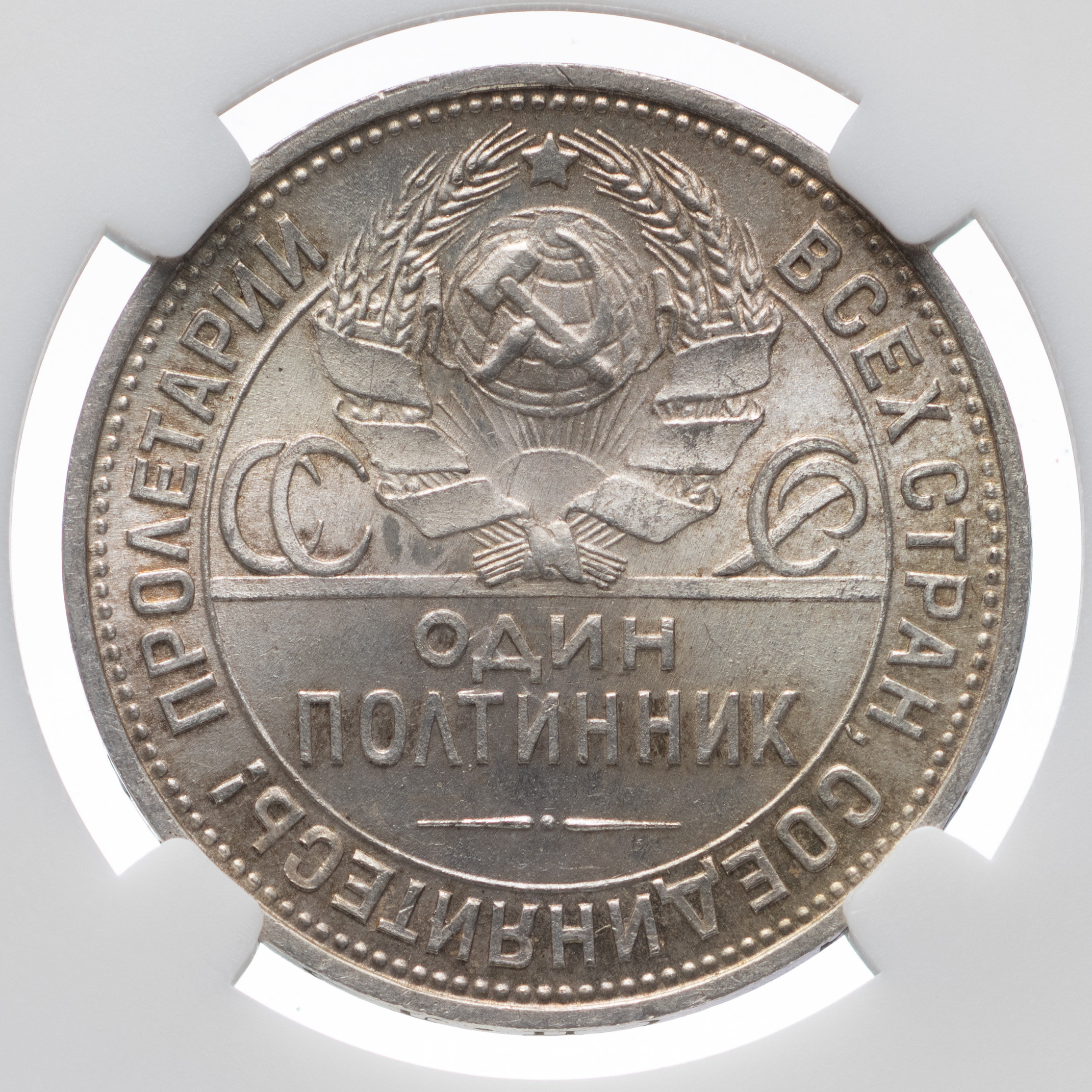 Один полтинник 1925 года