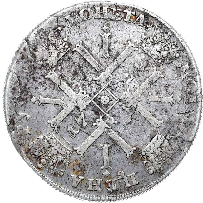 1 рубль 1724 года