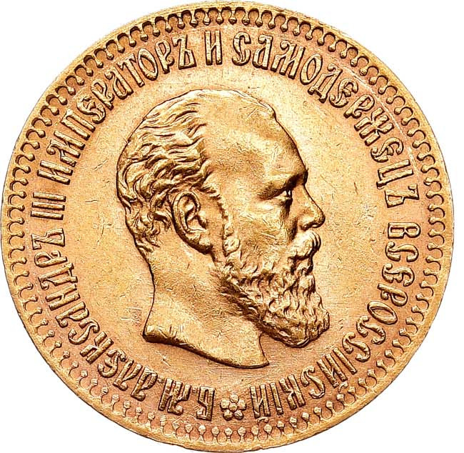 10 рублей 1894 года АГ