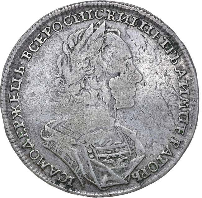 1 рубль 1723 года