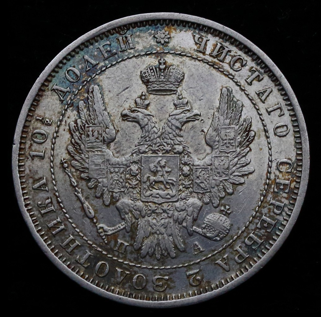 Полтина 1852 года