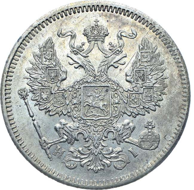 20 копеек 1871 года