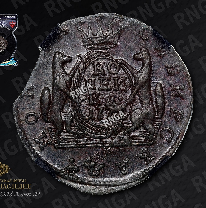 1 копейка 1772 года