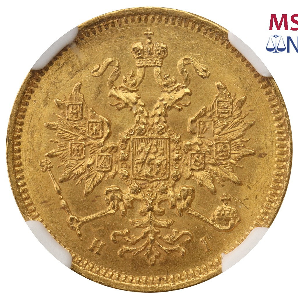 3 рубля 1870 года СПБ НI
