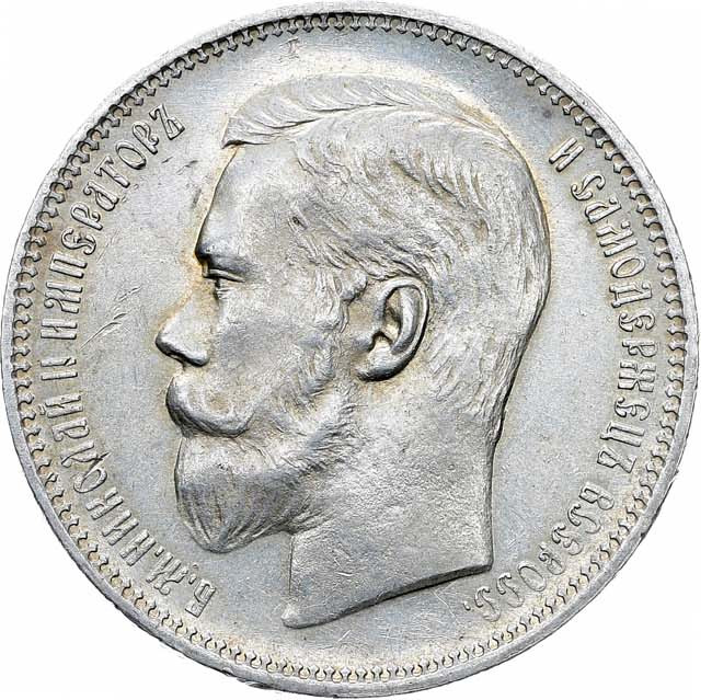 1 рубль 1896 года