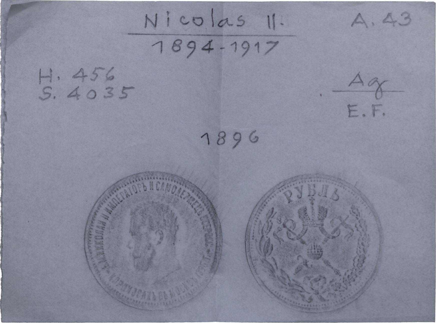 1 рубль 1896 года АГ Коронация Николая 2