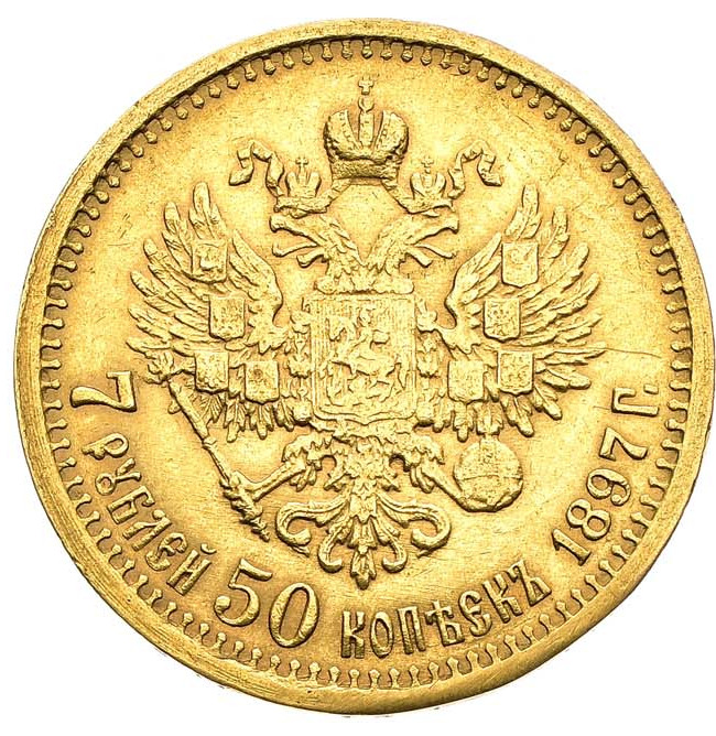 7 рублей 50 копеек 1897 года