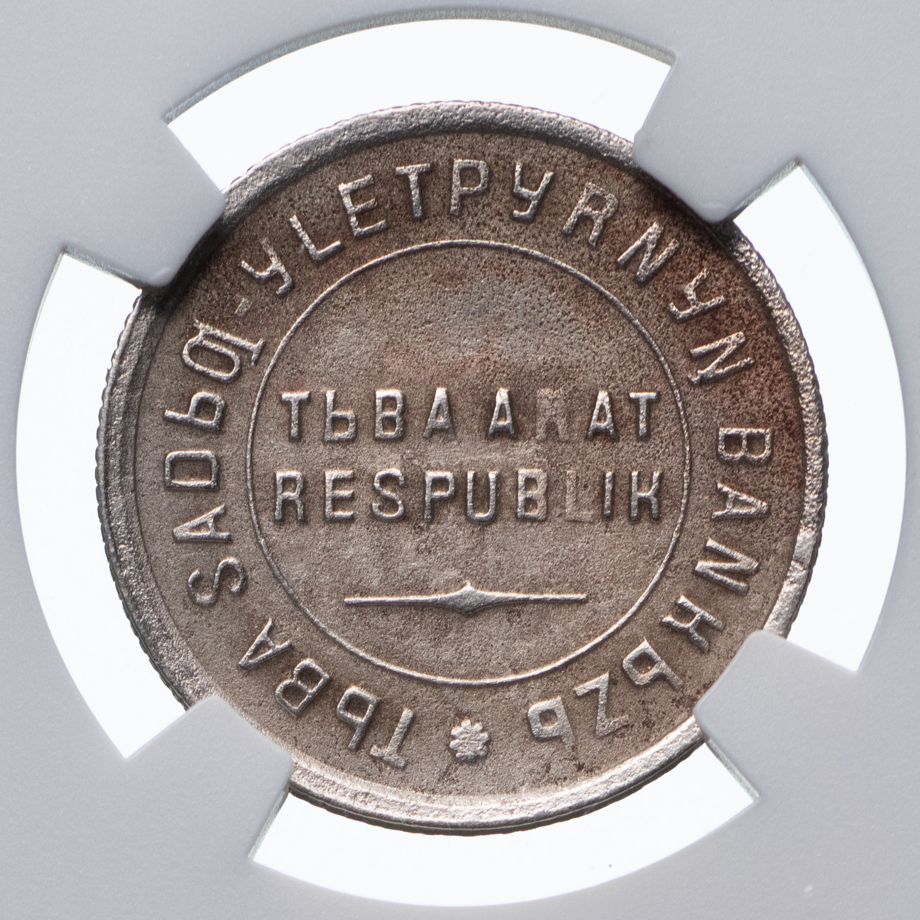15 копеек 1934 года