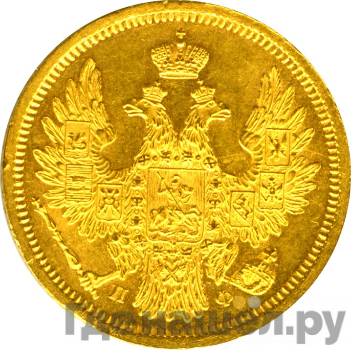 5 рублей 1858 года