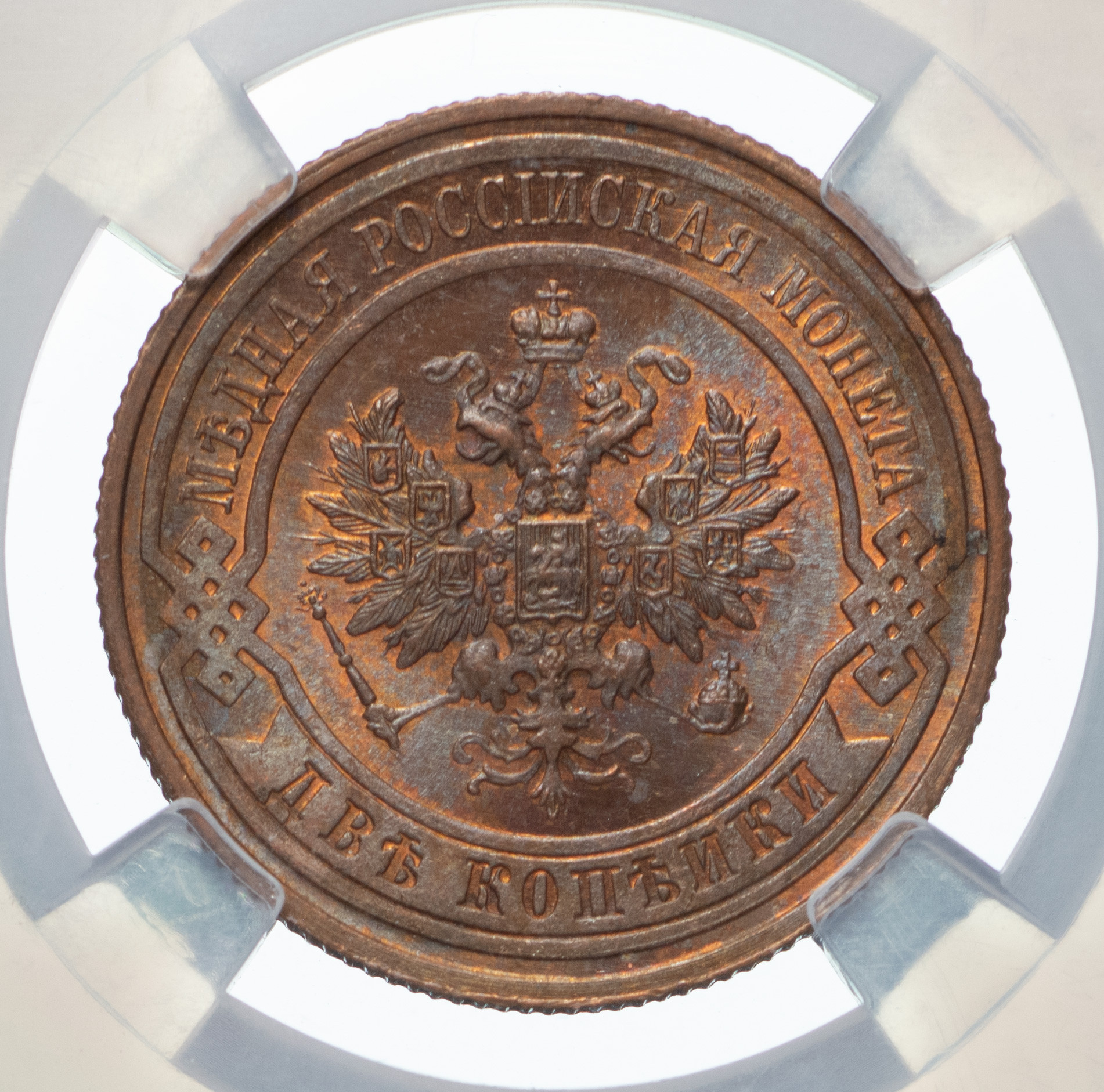 2 копейки 1916 года