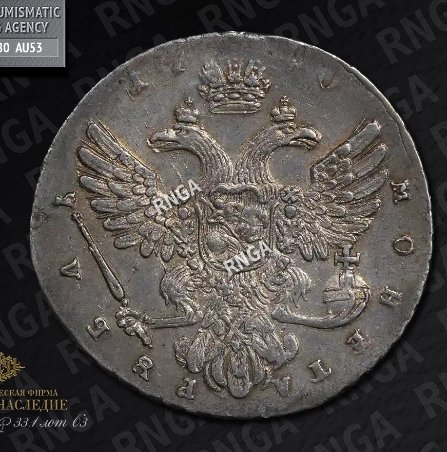 1 рубль 1740 года