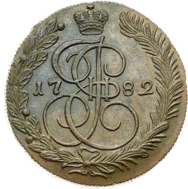 5 копеек 1782 года