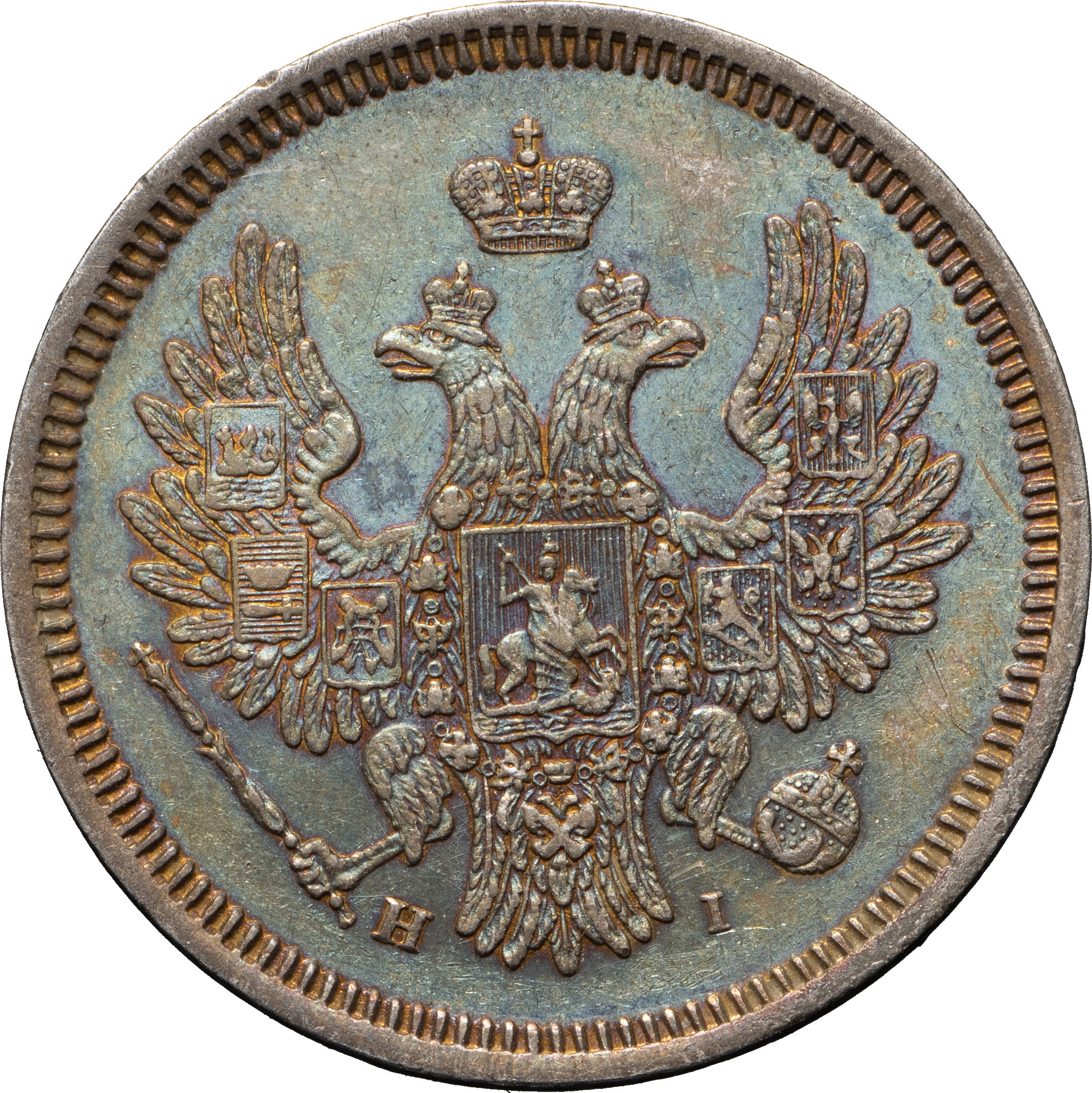 20 копеек 1855 года СПБ НI