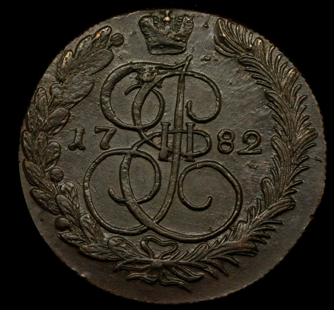 5 копеек 1782 года