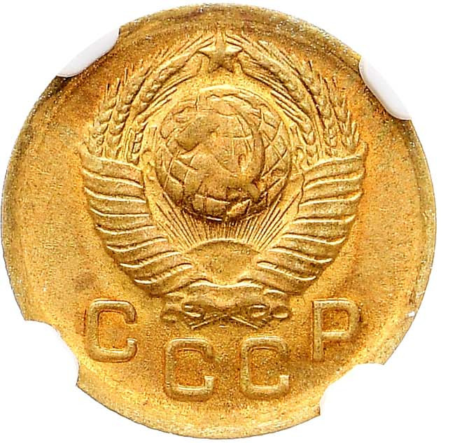 1 копейка 1948 года