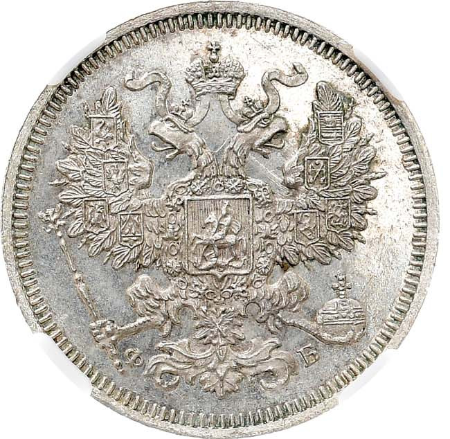 20 копеек 1860 года