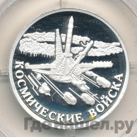 1 рубль 2007 года ММД Космические войска - Эмблема