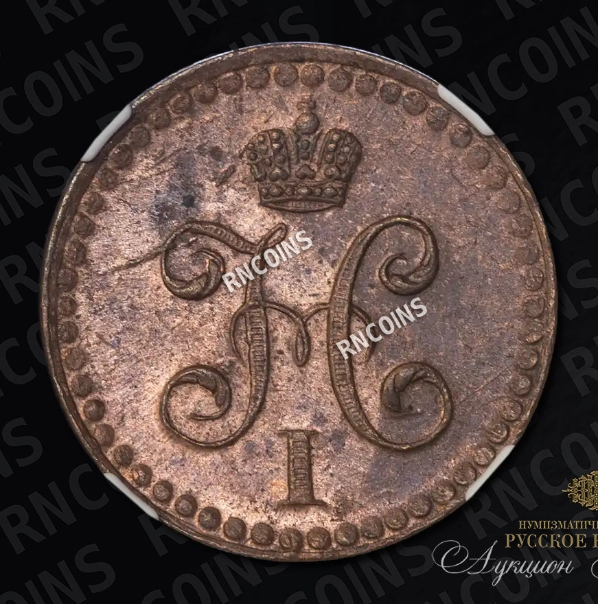 1/2 копейки 1840 года
