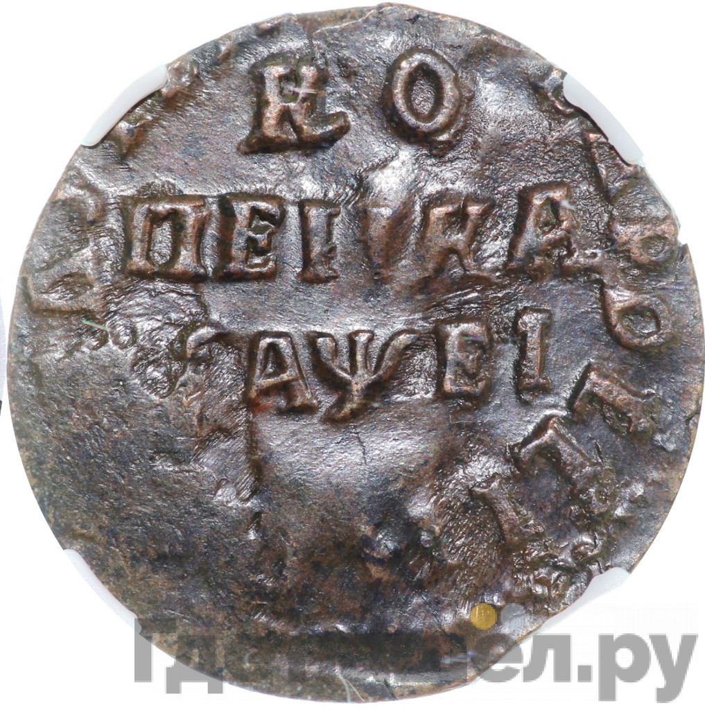 1 копейка 1715 года