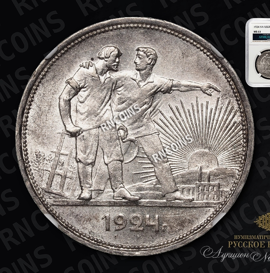 1 рубль 1924 года