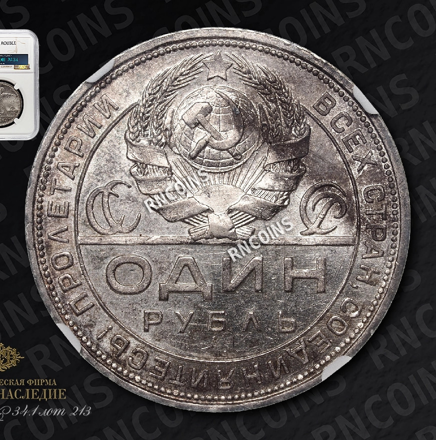 1 рубль 1924 года