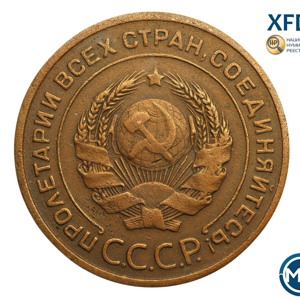 2 копейки 1924 года