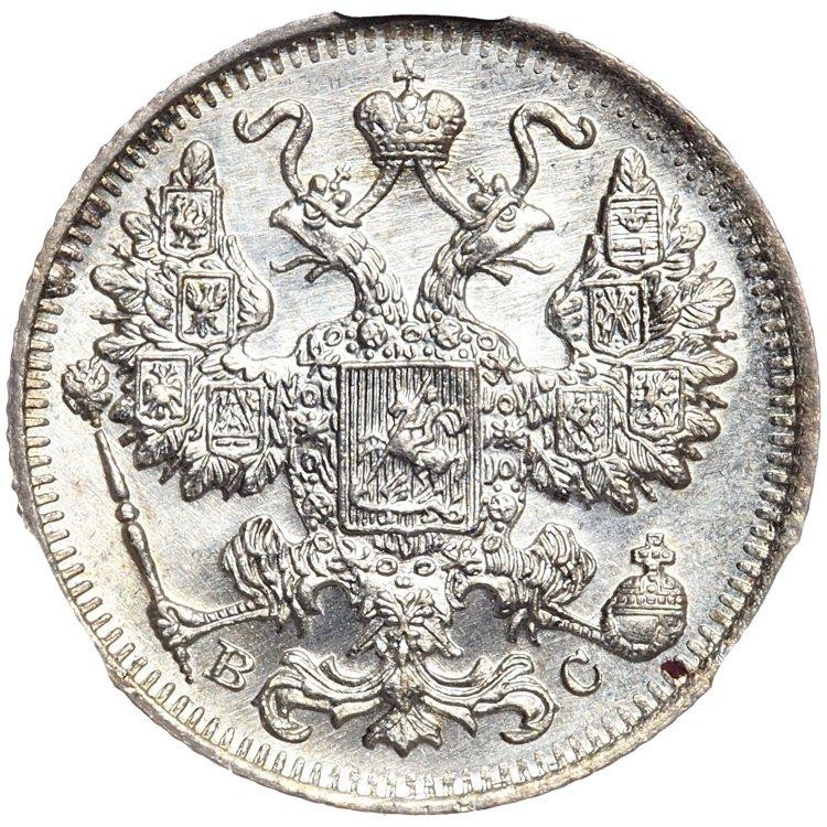 15 копеек 1916 года