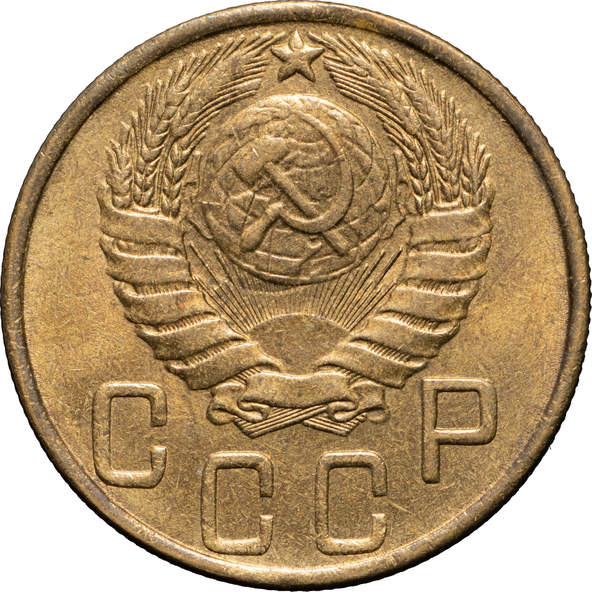 5 копеек 1943 года