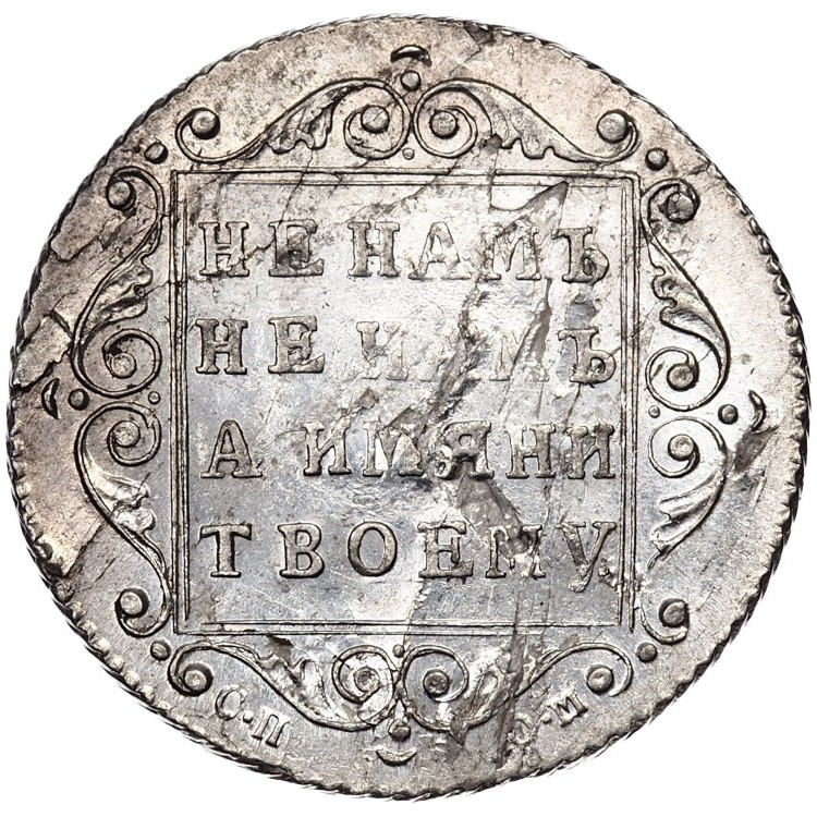 Полуполтинник 1798 года