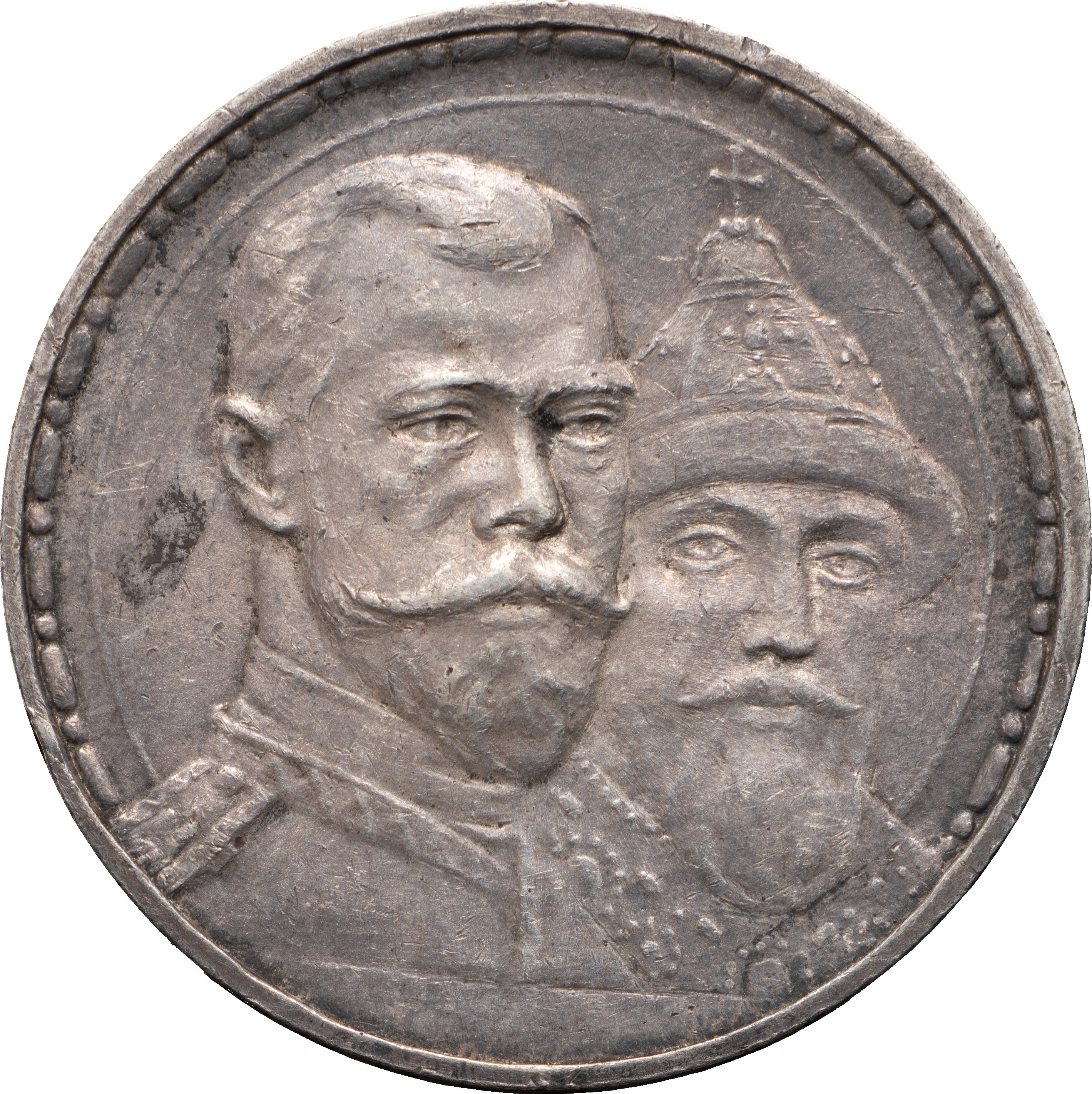 1 рубль 1913 года 300 лет Дому Романовых 1613-1913