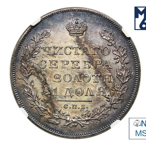 1 рубль 1831 года