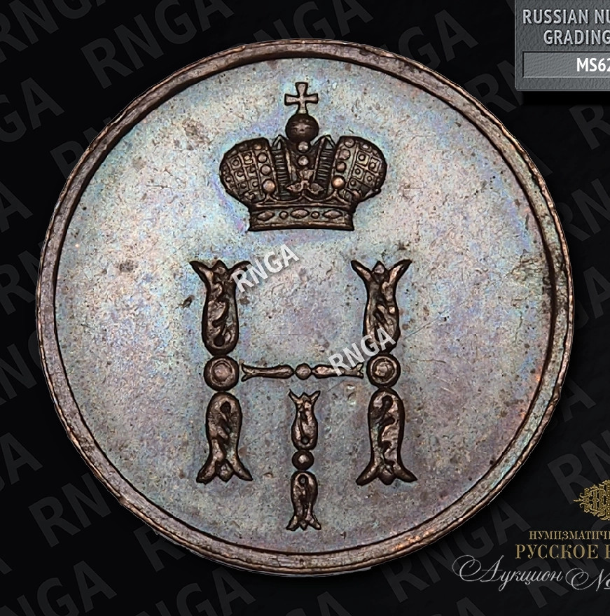 Полушка 1849 года