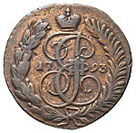 2 копейки 1793 года
