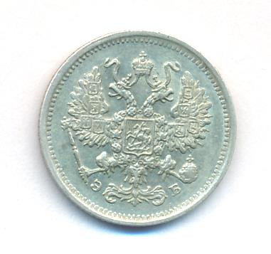 10 копеек 1906 года СПБ ЭБ