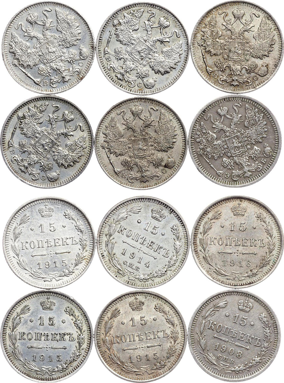 15 копеек 1908 года СПБ ЭБ