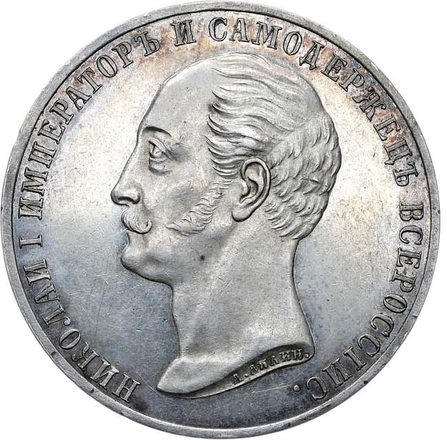 1 рубль 1859 года Николай I на коне