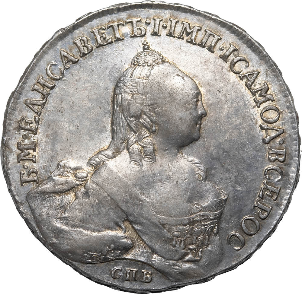 1 рубль 1760 года СПБ ЯI