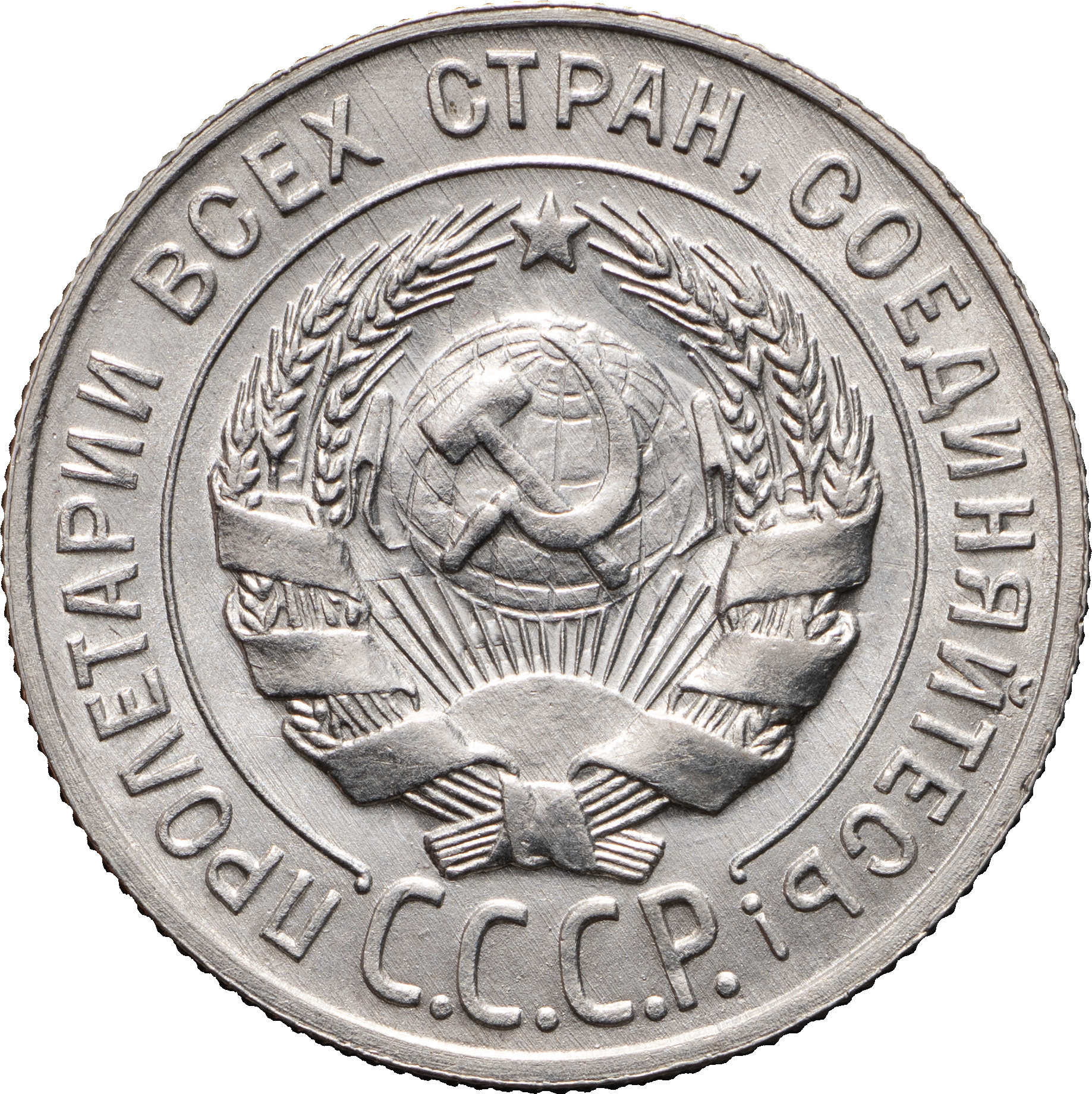 20 копеек 1930 года
