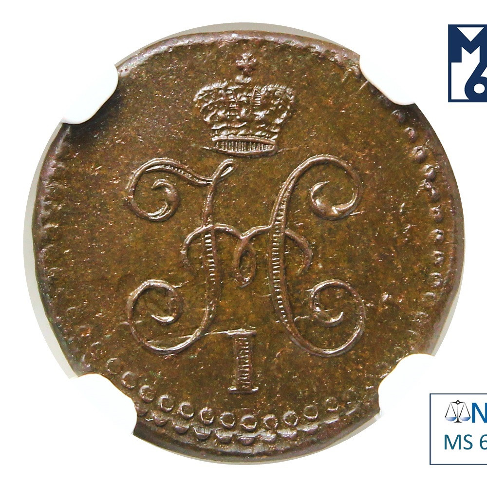 1/4 копейки 1844 года