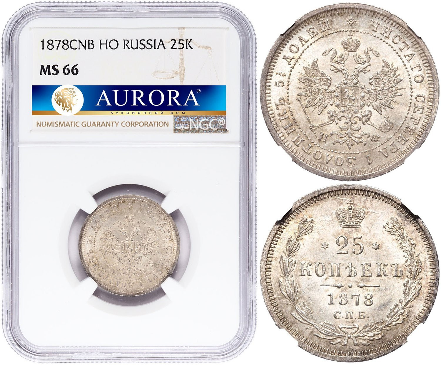 25 копеек 1878 года