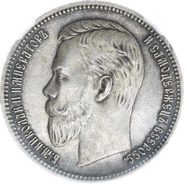 1 рубль 1910 года ЭБ
