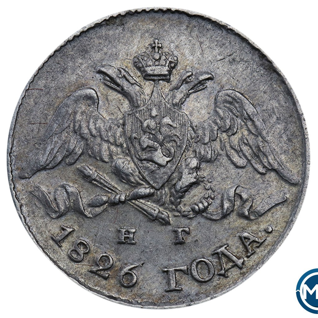 5 копеек 1826 года