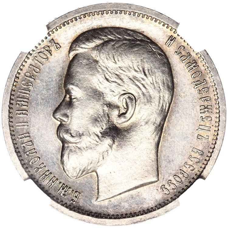 50 копеек 1913 года