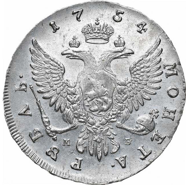 1 рубль 1754 года