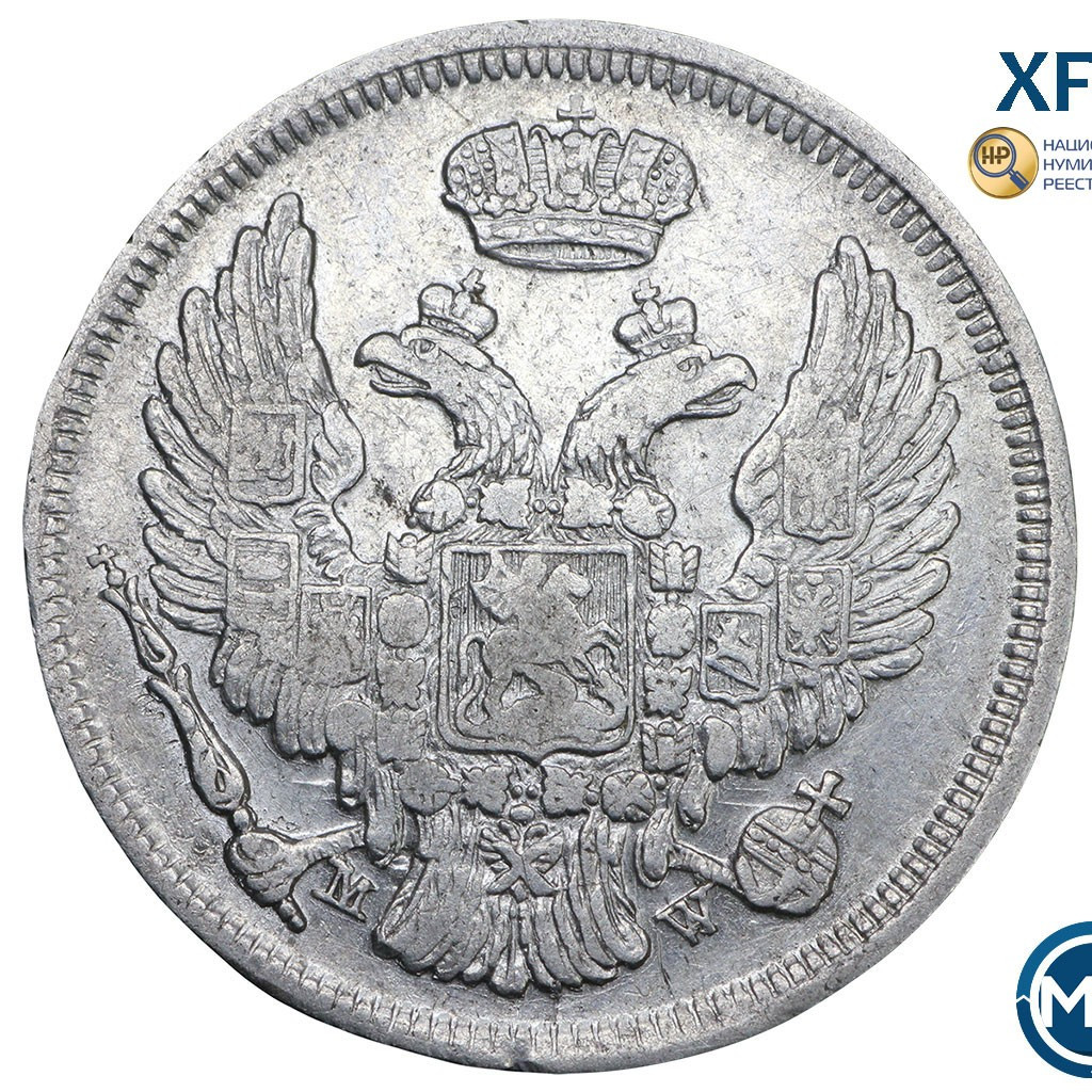 15 копеек - 1 злотый 1835 года