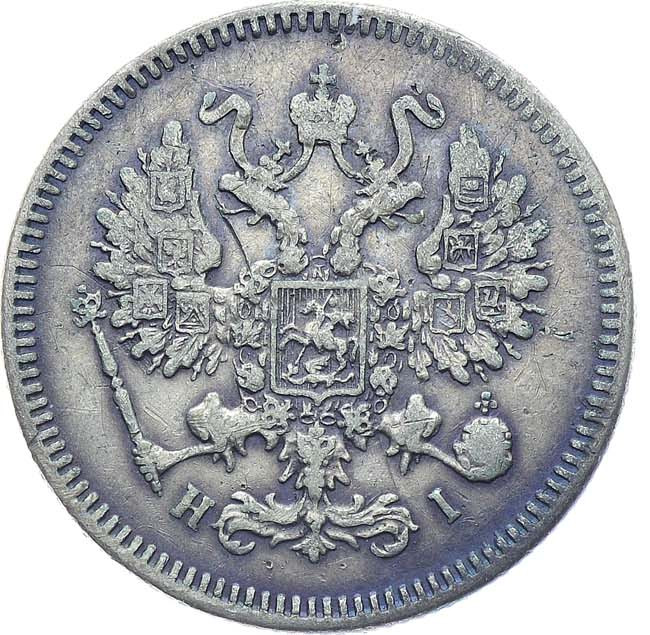 10 копеек 1871 года