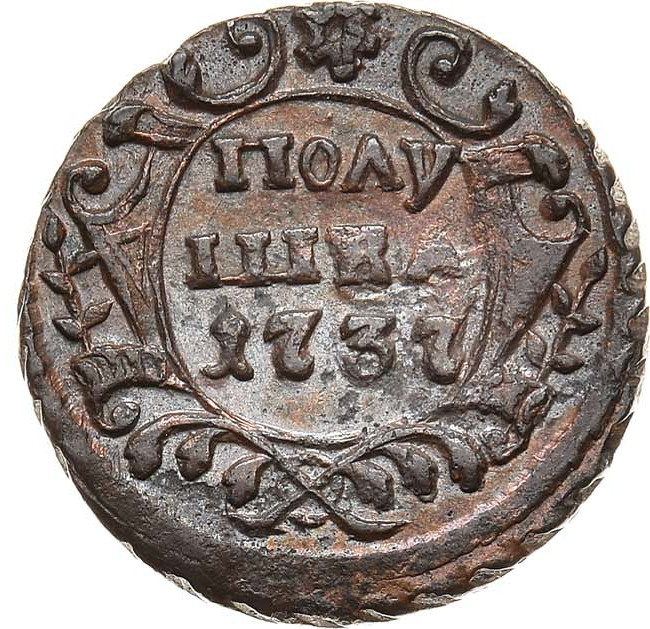 Полушка 1737 года